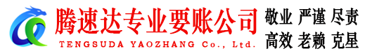 繁昌要债公司